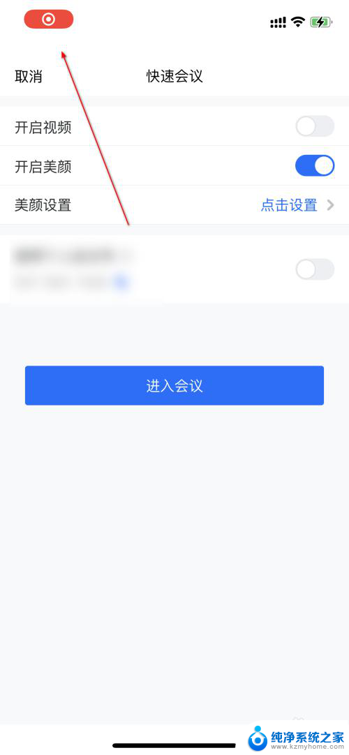 ipad腾讯会议录屏怎么录声音 iPad录屏腾讯会议声音怎么设置