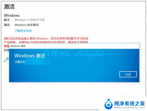 win10系统需要激活windows Win10更新后提示激活系统怎么办