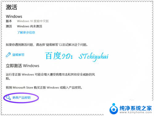 win10系统需要激活windows Win10更新后提示激活系统怎么办