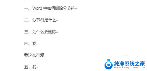 如何删除word中的分节符 word分节符删除教程