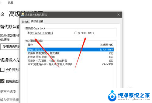 电脑英文大小写转换按键 WIN10怎么设置大小写切换键