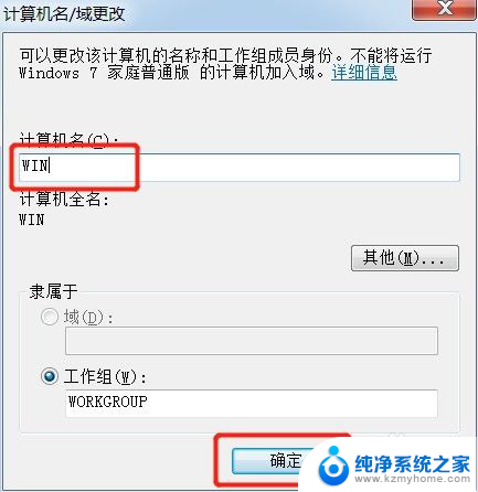 win7计算机名称怎么改 win7系统怎样更改计算机名称