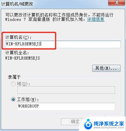 win7计算机名称怎么改 win7系统怎样更改计算机名称