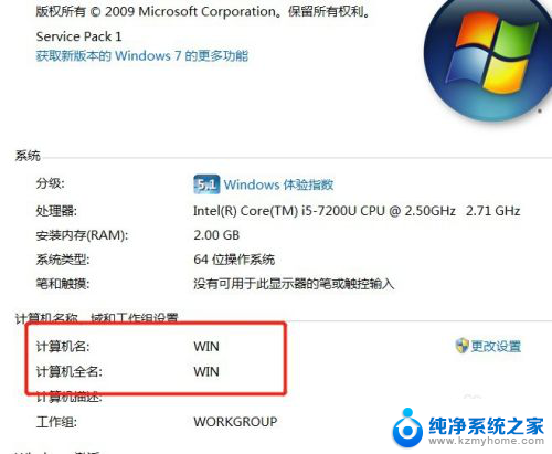 win7计算机名称怎么改 win7系统怎样更改计算机名称