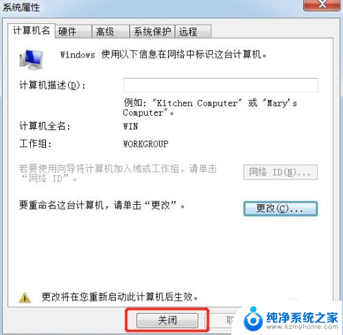 win7计算机名称怎么改 win7系统怎样更改计算机名称