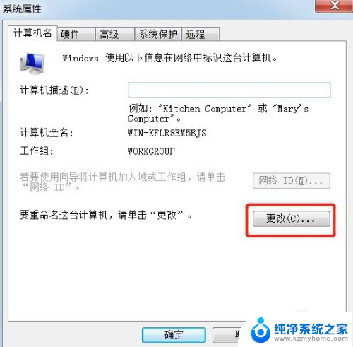 win7计算机名称怎么改 win7系统怎样更改计算机名称