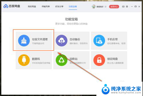 网盘空间怎么清理 百度网盘空间清理技巧