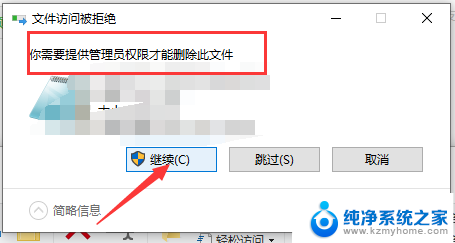 win10c盘权限如何解除 Win10账户权限不足怎么办