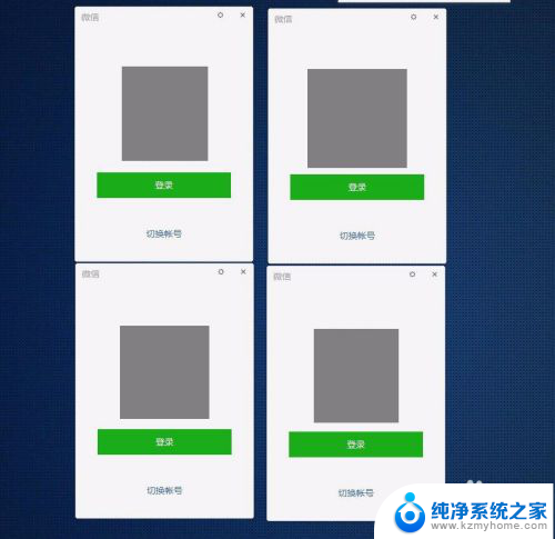 电脑如何登录2个微信帐号 如何在电脑上同时登录多个微信账号