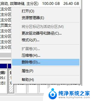 怎么把已经分区的硬盘合并 Windows10如何合并硬盘分区步骤