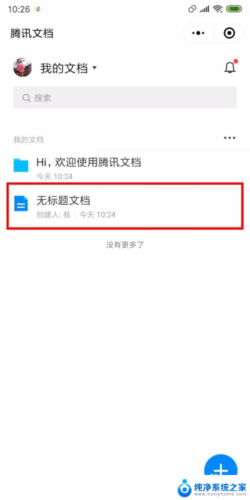 微信能编辑word文档吗 微信中如何使用腾讯在线文档编辑office文件