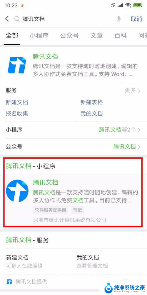 微信能编辑word文档吗 微信中如何使用腾讯在线文档编辑office文件