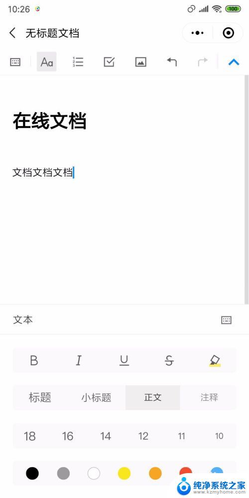 微信能编辑word文档吗 微信中如何使用腾讯在线文档编辑office文件