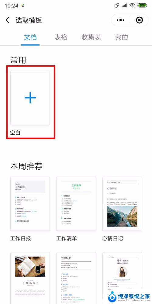 微信能编辑word文档吗 微信中如何使用腾讯在线文档编辑office文件