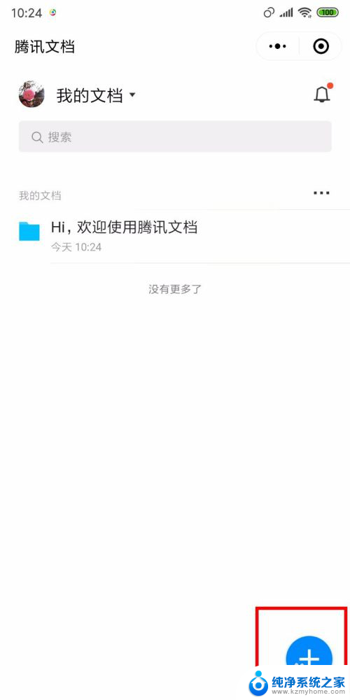 微信能编辑word文档吗 微信中如何使用腾讯在线文档编辑office文件