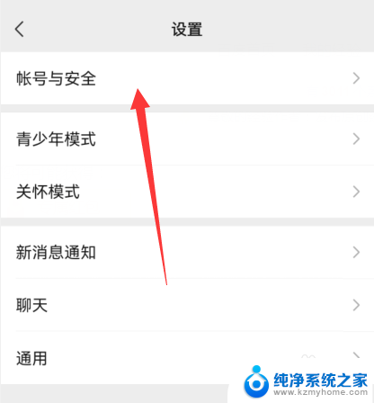 微信安全设置在哪里打开 如何在微信中打开更多安全设置