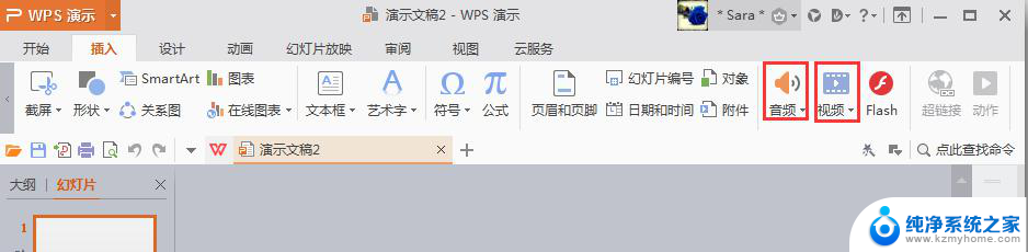 wps如何插入媒体文件 wps如何插入媒体文件到演示文稿