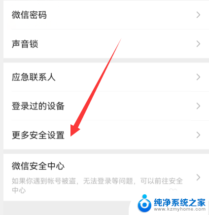微信安全设置在哪里打开 如何在微信中打开更多安全设置