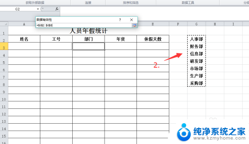 excel增加下拉框选项 Excel添加自定义下拉选项