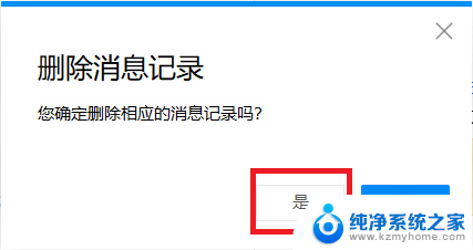 如何删除电脑qq聊天记录一次性全部删除 电脑QQ怎样批量删除聊天记录