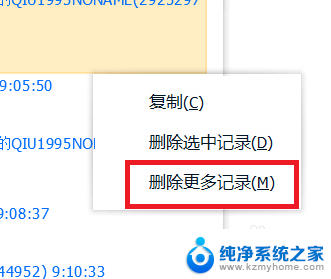 如何删除电脑qq聊天记录一次性全部删除 电脑QQ怎样批量删除聊天记录