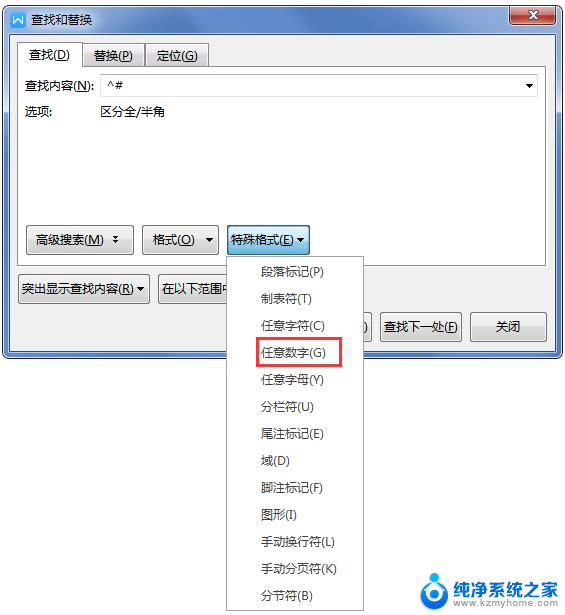 wps怎样把文中所有的数字选中 wps如何批量选中文中的数字