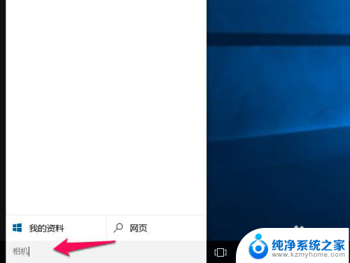 win10添加摄像头 win10如何在任务栏添加摄像头图标