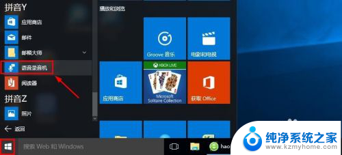 win10电脑 录音 Win10系统录音机怎么打开