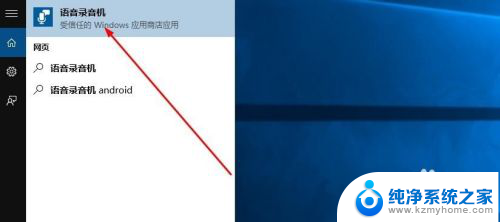 win10电脑 录音 Win10系统录音机怎么打开