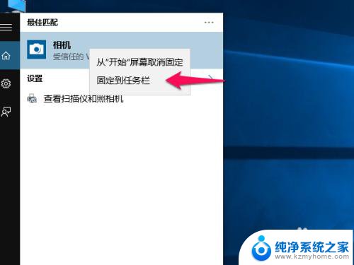 win10添加摄像头 win10如何在任务栏添加摄像头图标