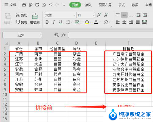 十几个excel如何合并内容到一个 Excel如何批量合并多个单元格的内容到一个单元格