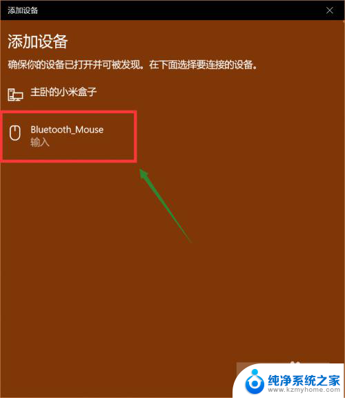 蓝牙鼠标如何直接连接 蓝牙鼠标如何与电脑连接