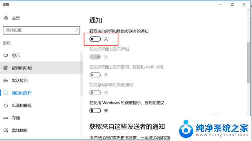 怎么能把状态通知关掉 WIN10如何关闭软件通知