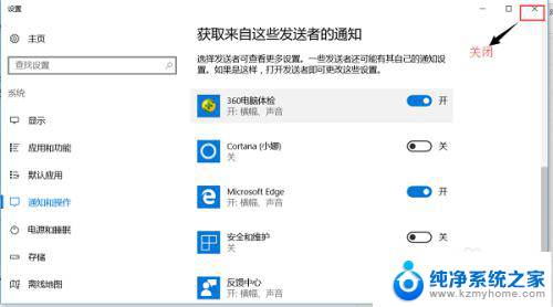 怎么能把状态通知关掉 WIN10如何关闭软件通知