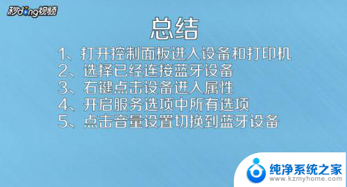 蓝牙耳机连接上以后没有声音 蓝牙耳机连接成功但无声音怎么办