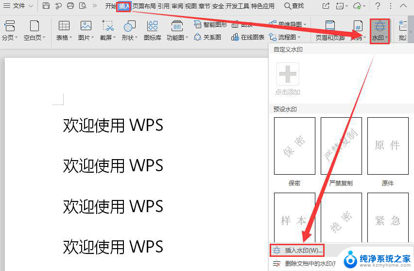 wps如何插入图片水印 wps如何插入图片水印步骤