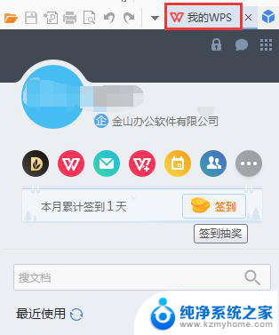 wps怎样关闭自动上存 wps自动上存如何关闭