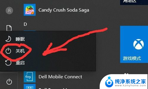 戴尔电脑关机怎么关 戴尔笔记本关机方法