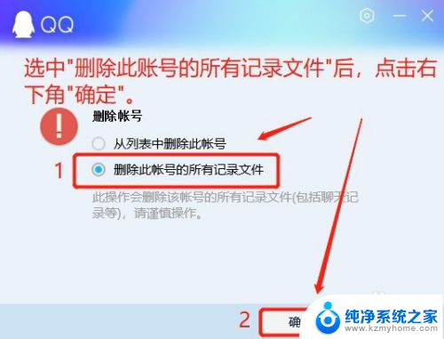 qq删除文件记录会不会删除文件 如何删除电脑中存储的QQ号记录和文件