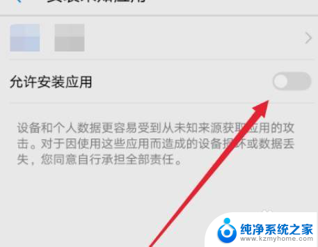 未知应用安装权限哪里设置华为 华为手机未知应用权限设置步骤