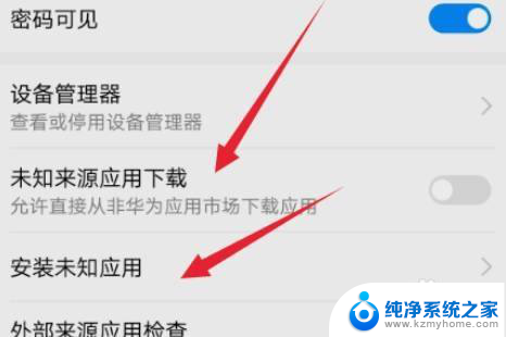 未知应用安装权限哪里设置华为 华为手机未知应用权限设置步骤