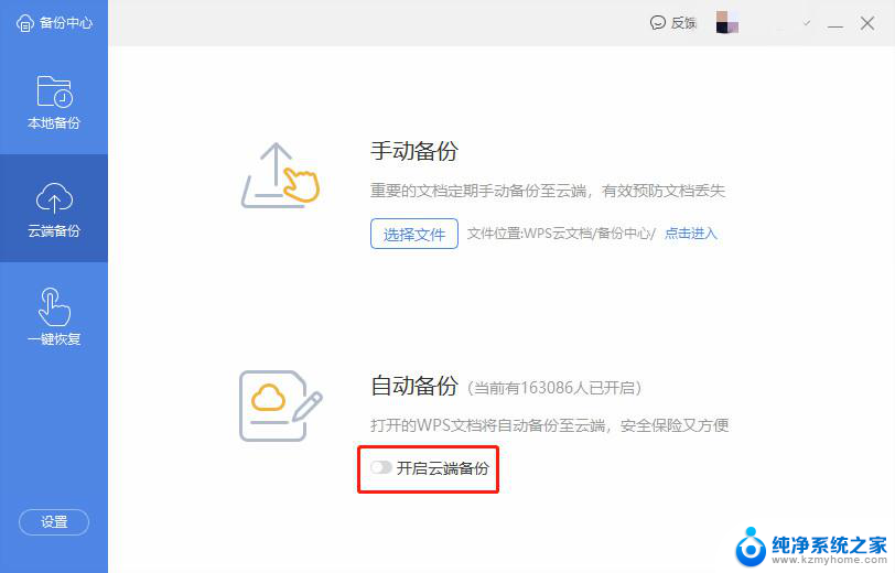 wps如何关闭自动备份 wps自动备份怎么关闭