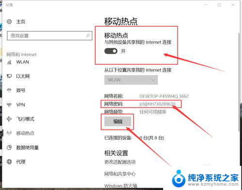 打开本机热点 在电脑上建立热点的教程