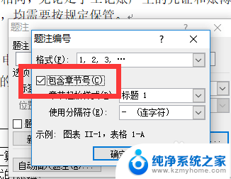 题注如何连续编号 题注自动编号的应用案例