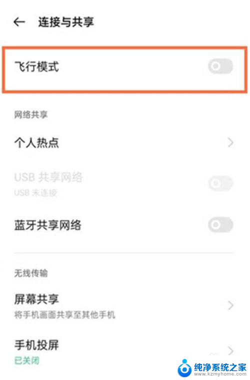 oppo手机怎么解除飞行模式 oppo手机如何关闭飞行模式