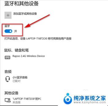 笔记本电脑无法打开蓝牙 win10蓝牙无法打开怎么办