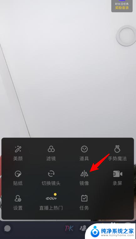 抖音直播能镜像吗 抖音直播镜像开启方法