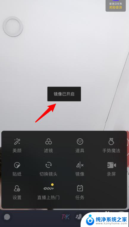 抖音直播能镜像吗 抖音直播镜像开启方法