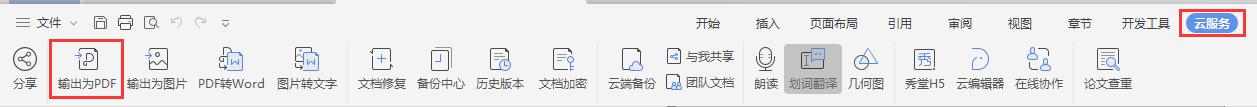 wpsword转换pdf wpsword转换pdf步骤