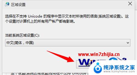 win7安装软件显示乱码怎么办 win7系统乱码无法显示中文怎么办